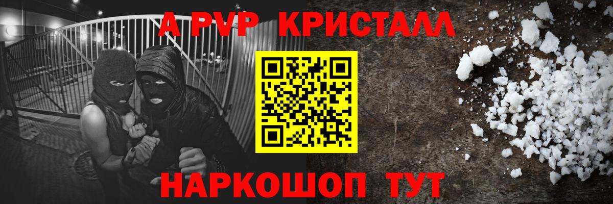 Альфа ПВП Crystall  Alfa_PVP Crystall  Карталы  Вход с VPN  Alfa_PVP VHQ 