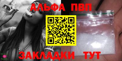 альфа пвп Краснознаменск