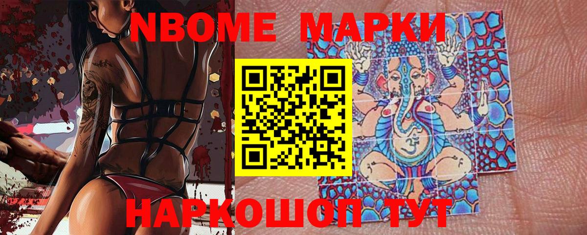 Наркотические марки 1500мкг  Вход с VPN  Наркотические марки 1500мкг  Марки NBOMe  Карталы 