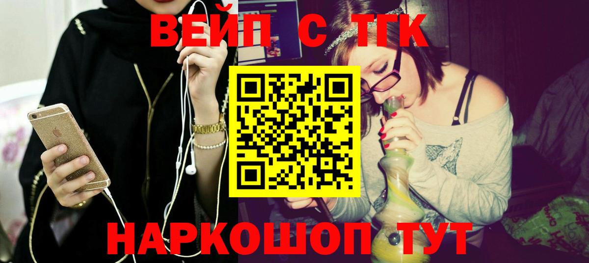 ТГК вейп с тгк  Вход с VPN  Карталы 